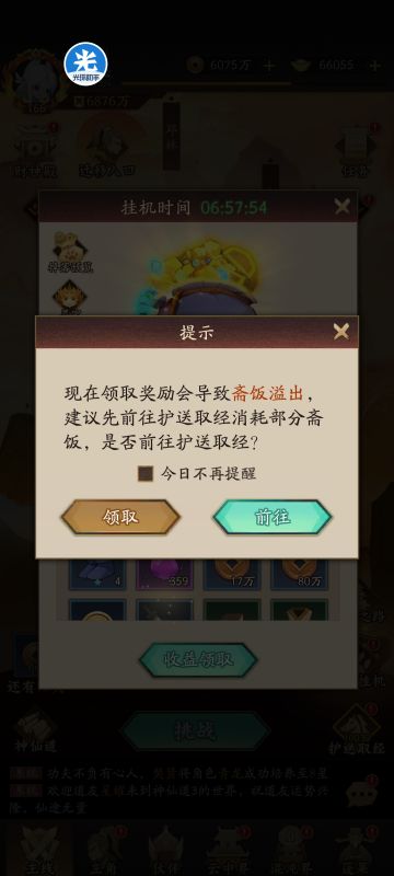 【斋饭→如来显灵双倍护送收益】文字解析