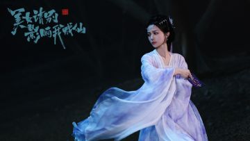 美女成仙丨周边众筹 定制预告