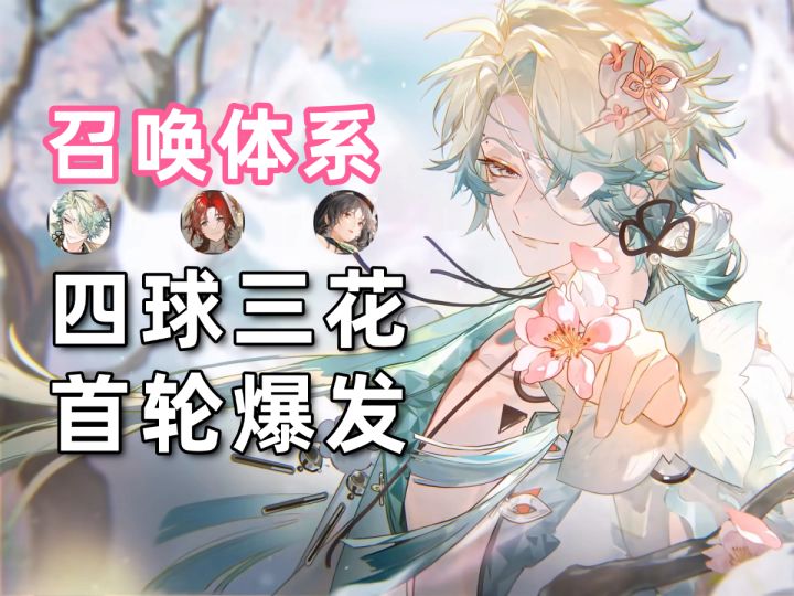 【物华弥新】桃源仙境图/彩凤鸣岐/莫高窟220!3.1下版本角色攻略截图