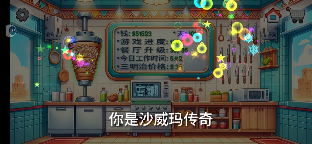 一天54个客人，史上第一 2