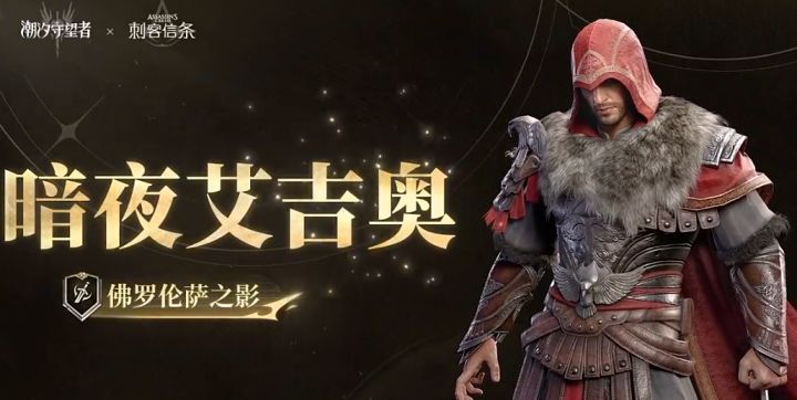 暗夜艾吉奥:卖血召影子,箭雨洗全场截图