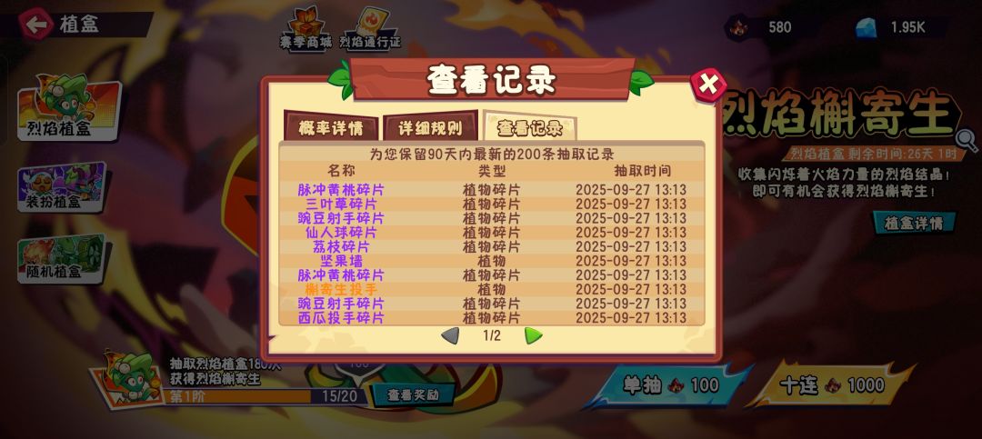 双黄(寄生) 3