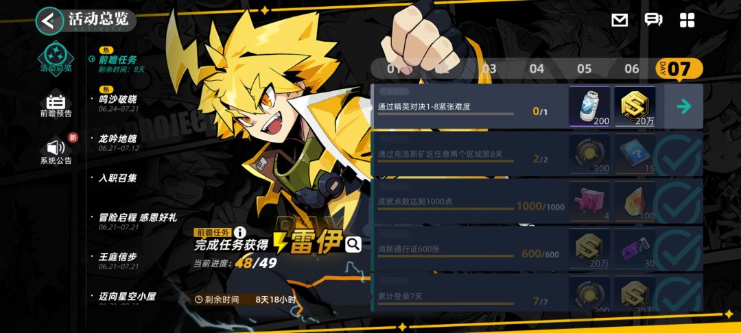 1-8到底怎么打啊,我就差这最后一个任务了 3