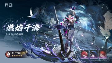 [燃焰于海]角色活动唤取——「布兰特」概率UP