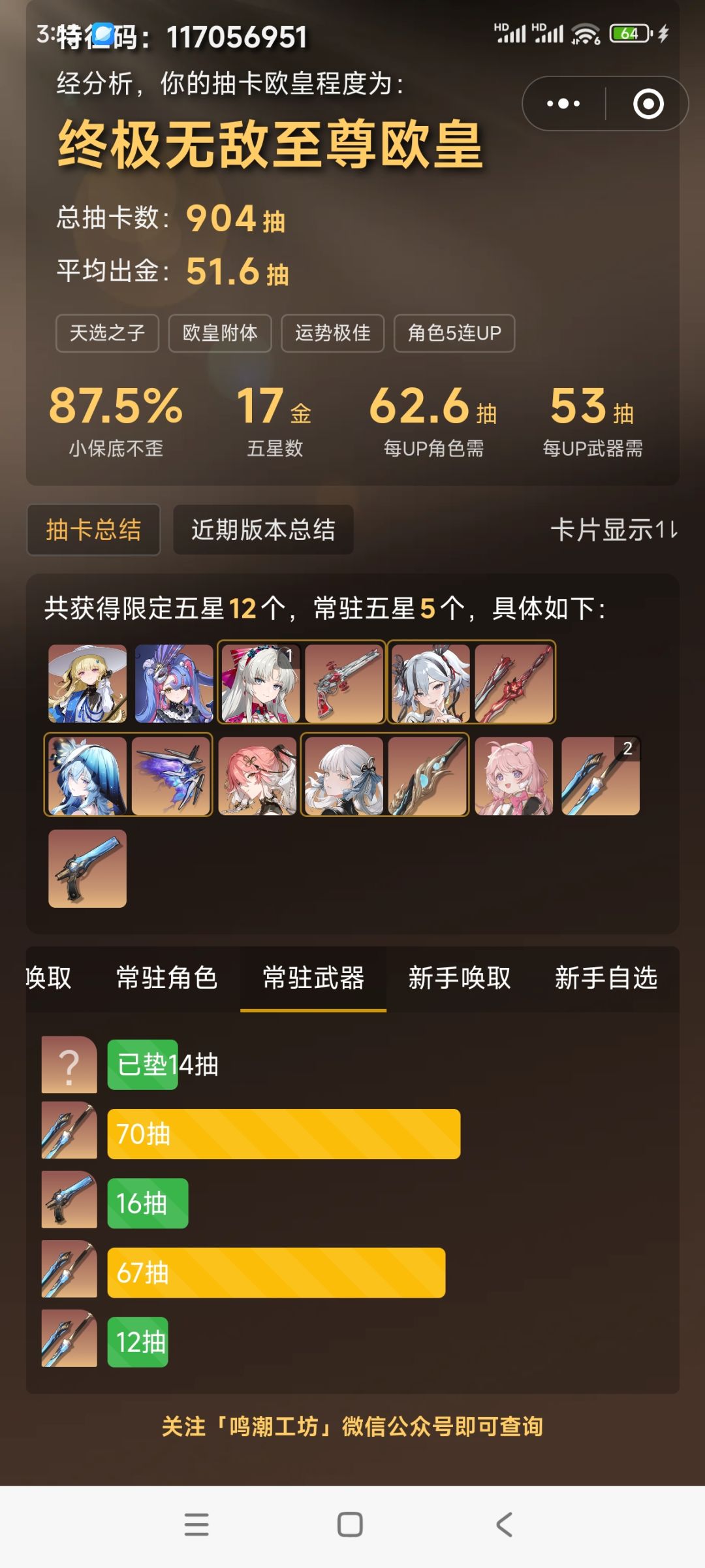求帮估个号 3