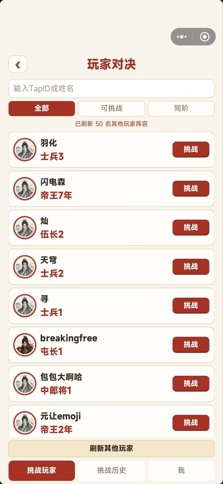 可以好友对战啦!(2026.8.13) 1