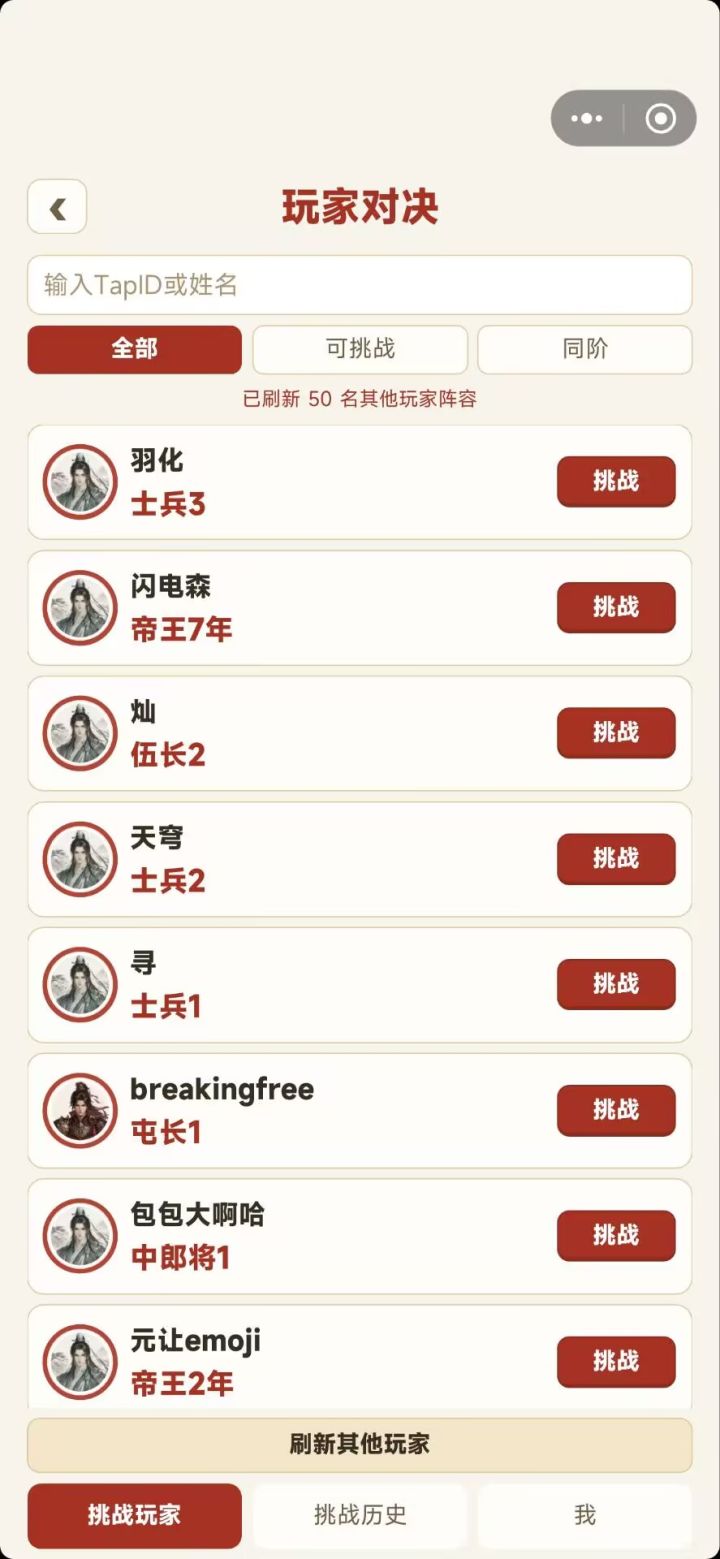 可以好友对战啦!(2026.8.13)截图
