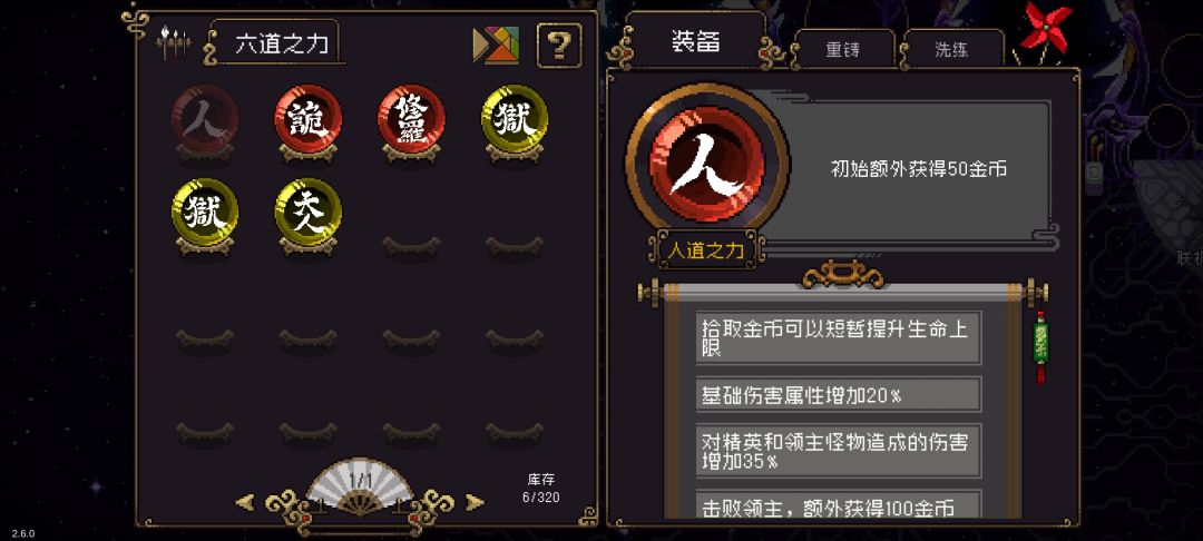 #游戏攻略 带人道拾取金币加生命上限的这个打裂缝，随随便便七八千血，好爽啊截图