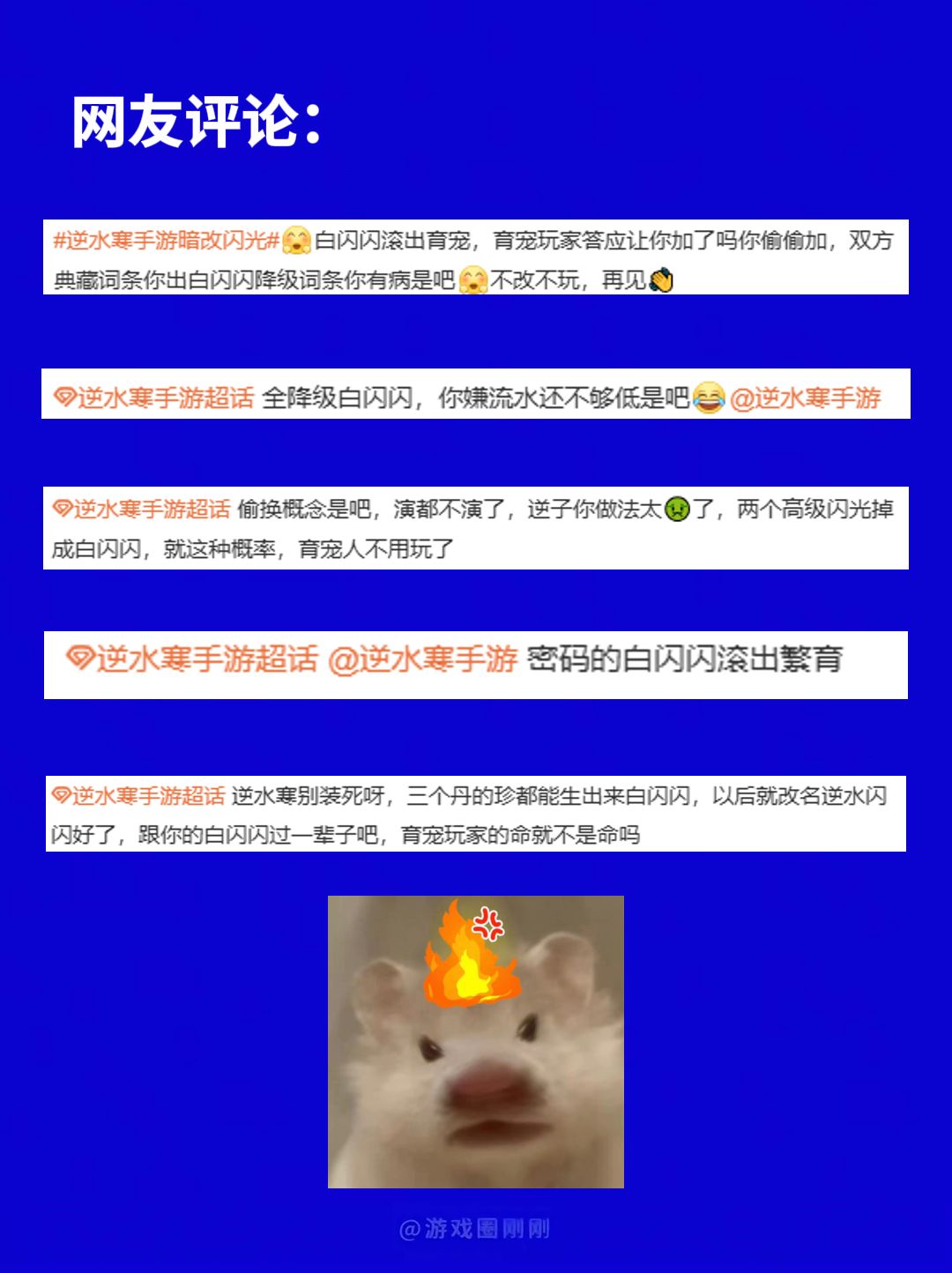 刚刚!《逆水寒》背刺育宠玩家! 5