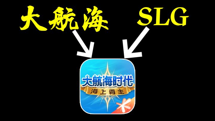 【大航海时代:海上霸主】大航海+SLG？我来体验一番看看！截图
