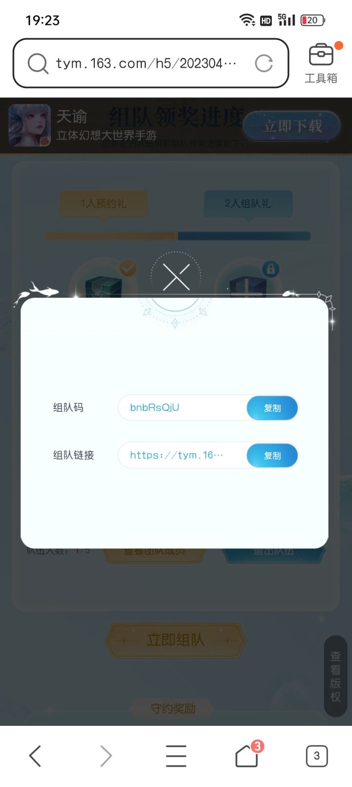 7.7号石间花轻度新区组队有没有一起的截图