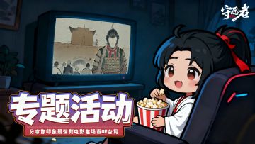 【福利活动】月光宝盒开启！分享你最刻骨铭心的电影名场面！