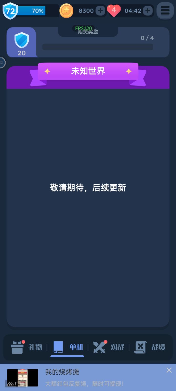 一次可以多更新点关卡呀截图
