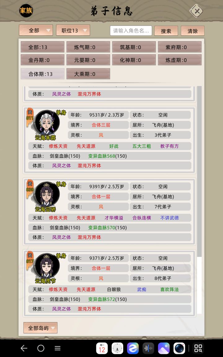 十三麒麟子已经全部合体截图