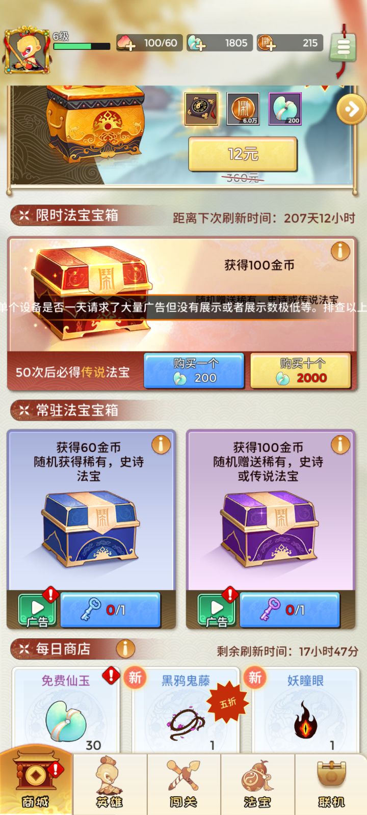 怎么看不了广告呢？截图