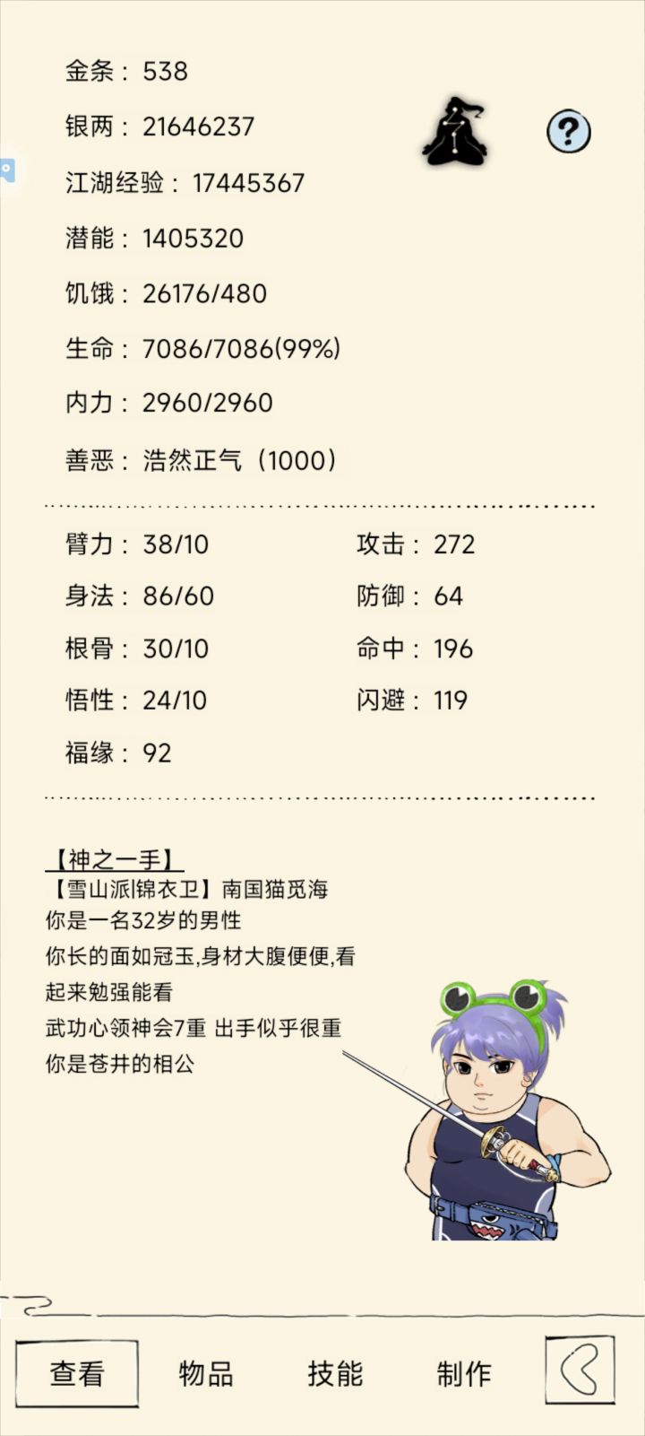 【梦幻秀场】混个眼熟截图
