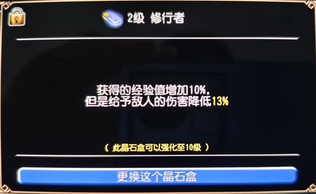 发现自己带的修行者托环打定点升的级 2