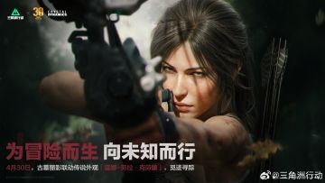 三角洲行动×古墓丽影联动露娜-劳拉·克劳馥传说外观4月30日登场