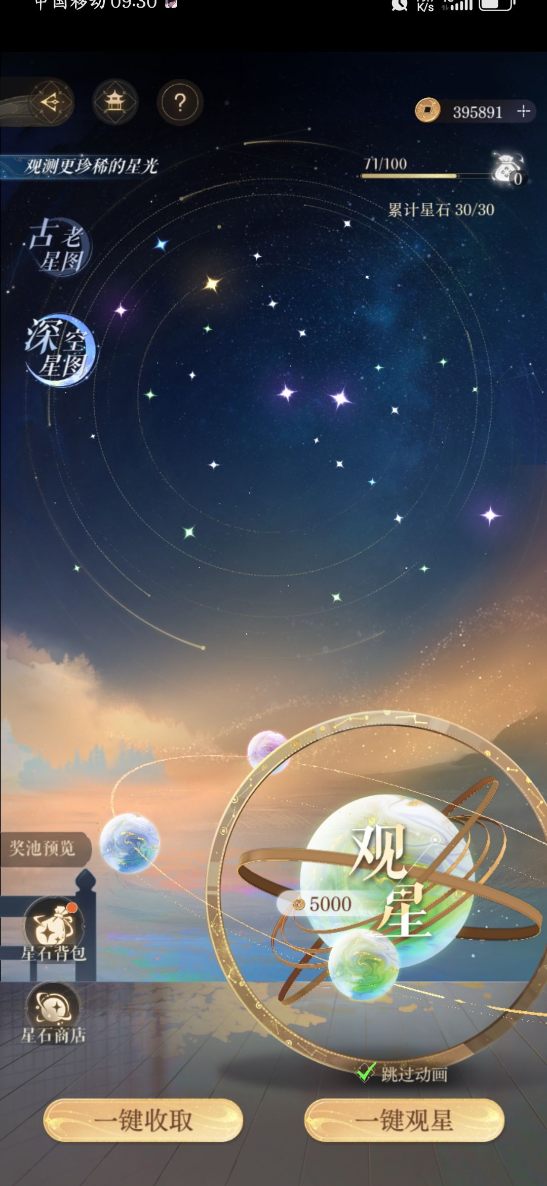 如鸢观星ing 1