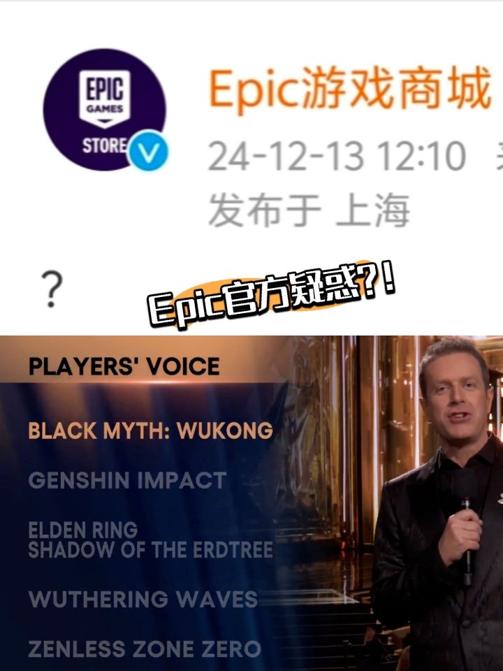 黑猴年度最佳落选,Epic官博发问号疑问截图