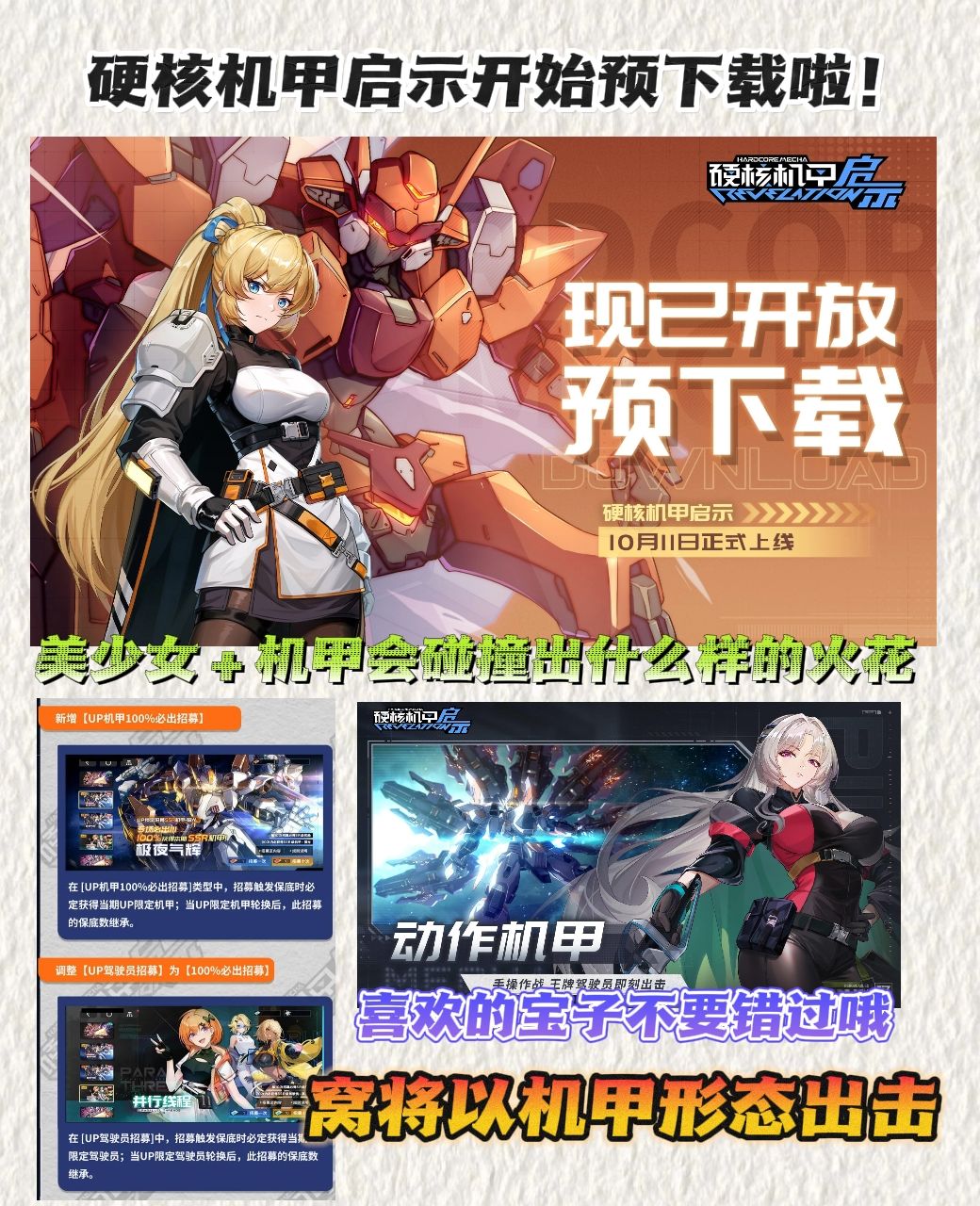 硬核机甲启示开始预下载❗美少女+机甲😍嘶哈 1