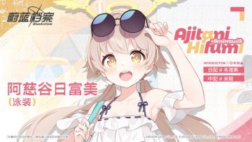 【新增人物档案】阿慈谷日富美（泳装）