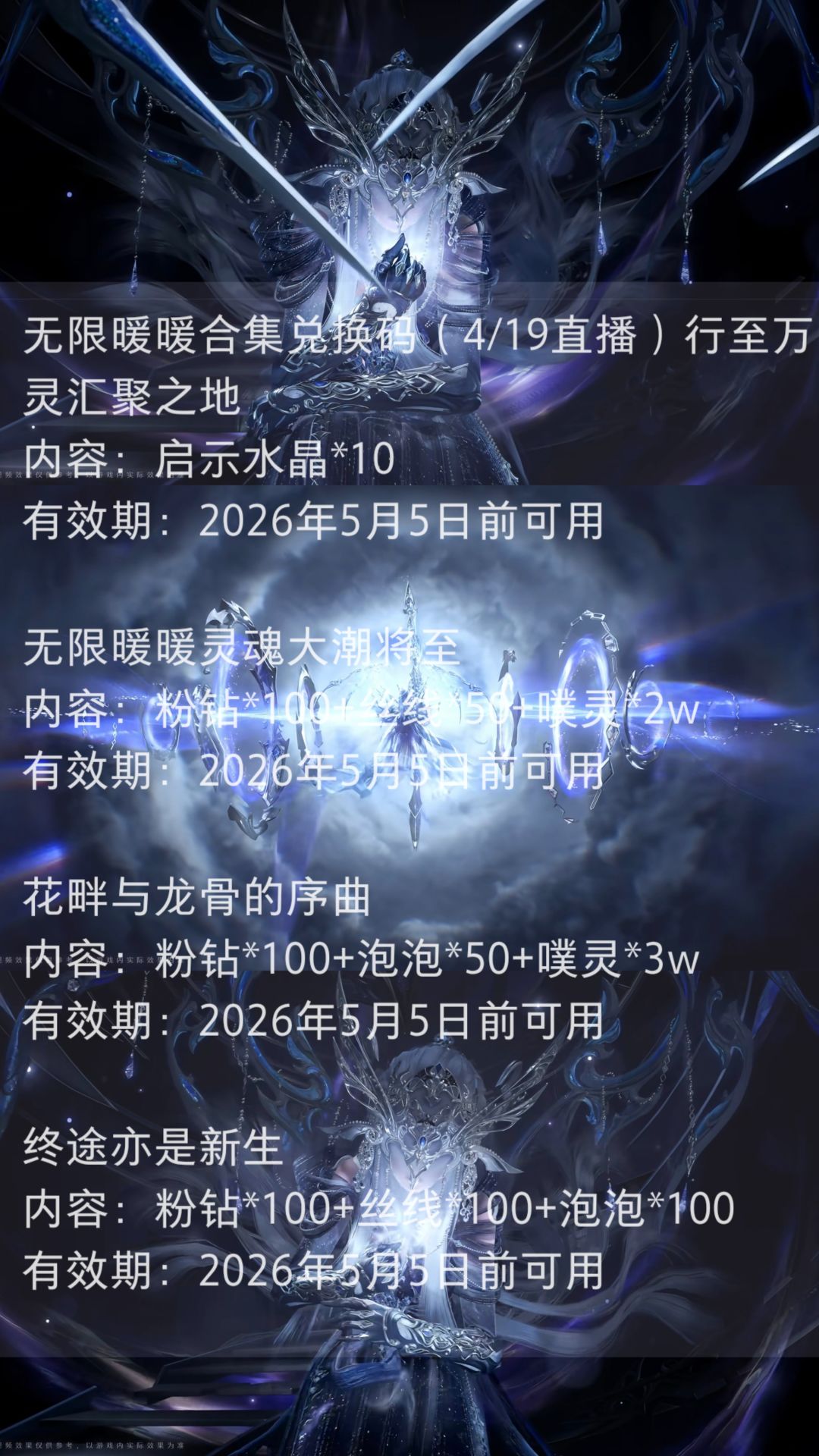 hu呀!无限暖暖兑换码合集攻略 2