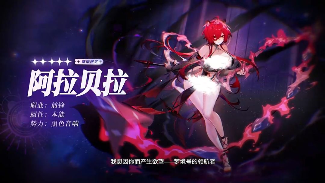 《卡厄思梦境》阿拉贝拉即将登场! 1