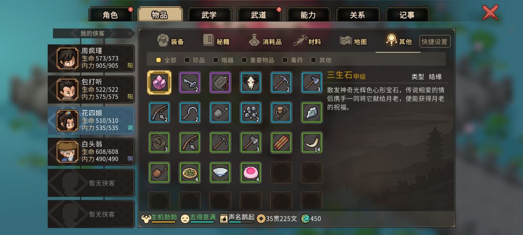为啥没触发与花四娘的结缘 2