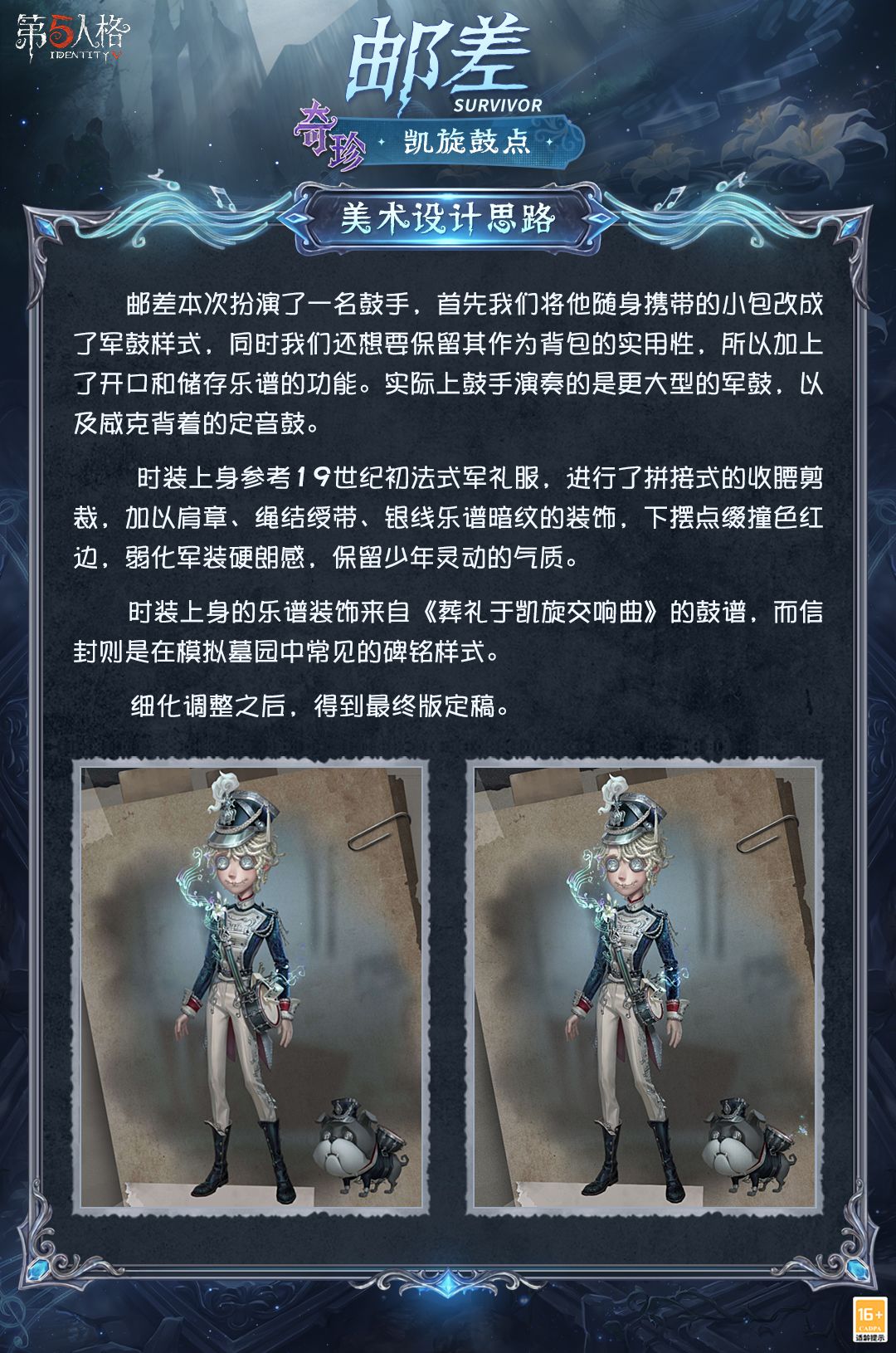 第五人格爆料!时装设计思路揭露 2