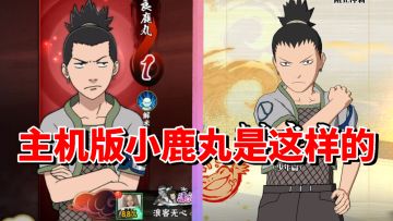 【全网最细】伤害爆炸！手游无用C忍主机版灌伤大王！