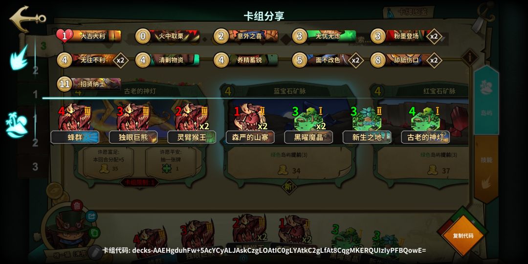上一个帖子收获了很大的反响，我也有一些思考。
所以我又开发了一套招财猫2.0


卡组定位：和上一套苟活牌不同，这一套是要赚大钱。

一些卡的思考：
岛屿：看了榜一猫的帖子岛屿选择了低伤害岛，有些地方进行了替换(没尘)
技能:特别加入了招贤纳士和第二张舔舐伤口，去掉了苟延残喘，另外因为想保持在15张，所以去掉了非传说的非喜怒卡，这样对于猫猫特性的利用也有一个加强。(幸灾乐祸，最终还是被我舍弃了，太痛了)

整个卡组的思考：前期可以利用所有资源来堆存钱罐，又因为卡很有限，所以一定要利用猫的喜怒特性，这样中期舔舐伤口就能发挥出很大的威力，另外招贤纳士也可以在一阶段结尾使用，这样二阶段就有充足的启动资金，不会被巫医或者欺诈者收债。和苟活流比起来上分效率也有很大的提升，非常推荐。

eg:杀.猫卡组我也玩过了，我的评价是，感觉不如道童。小刀刮不死人啊，然后其他人想走就走，重生的代价也太高了，豪华套餐真黑心啊！30块！我这边还被巫医黑心，饭都吃不起了，本身防御又低，鱼死网破想同归于尽结果别人疯狂叠加免疫。真不太行，招财猫感觉到头了。
下次玩舞者去。截图