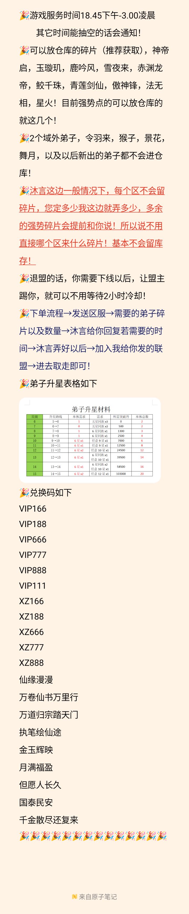 仙踪大掌门弟子碎片获取最快截图