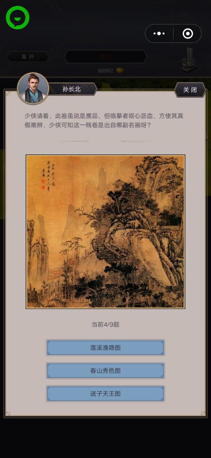春山秀色图截图