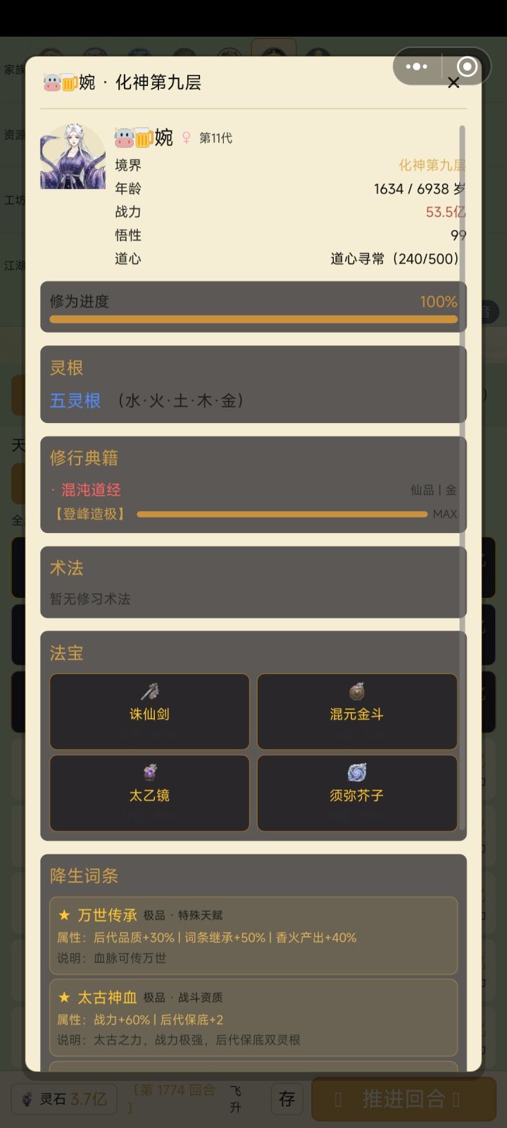 五灵根果然是最强的🐮🍺截图