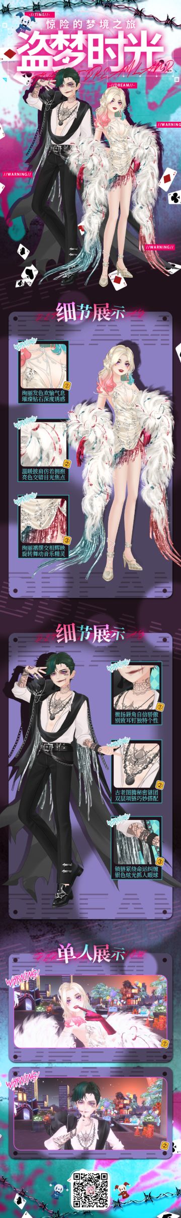 新装预告丨惊险的梦境之旅，即将开始~