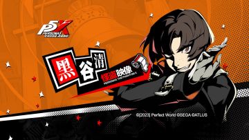 怪盗映像丨黑谷清——可不要小瞧「天选之人」的力量