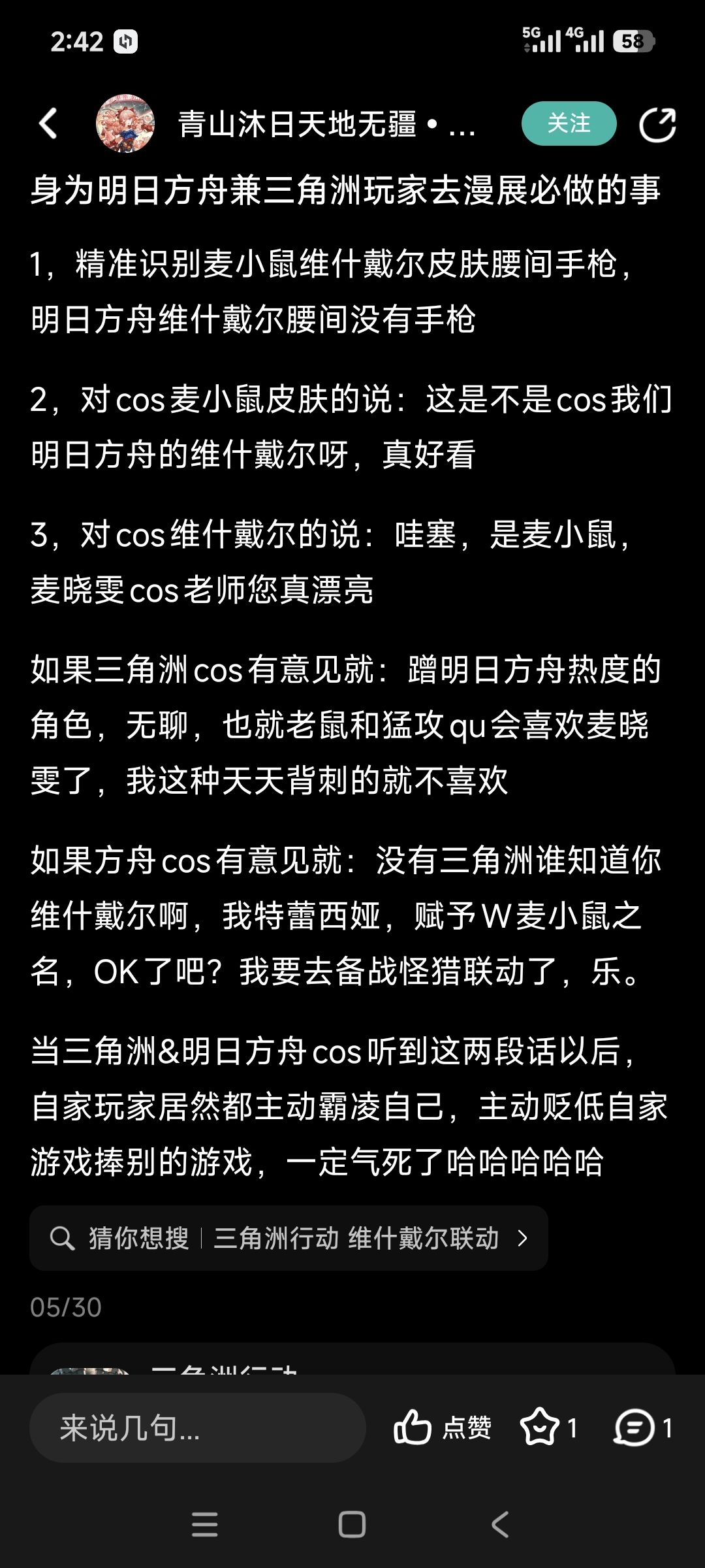 过去辱角色,现在四处要号害人 3