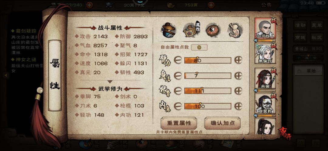 六扇门开荒玩不了剑吗 3
