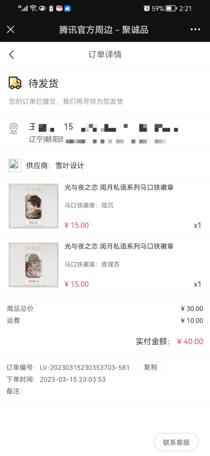 闺月私语到底什么时候发货？截图
