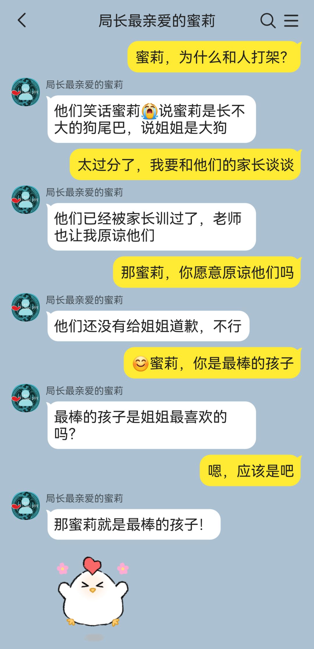 姐姐新娘 2