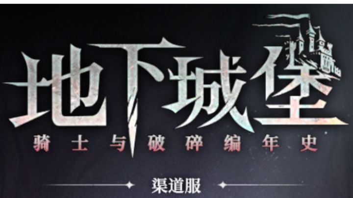 《地下城堡4:龙竞卡关,钻石砸光》截图