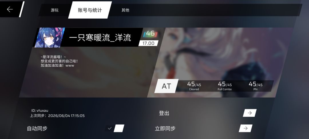 Phigros当前版本主难制霸! 2