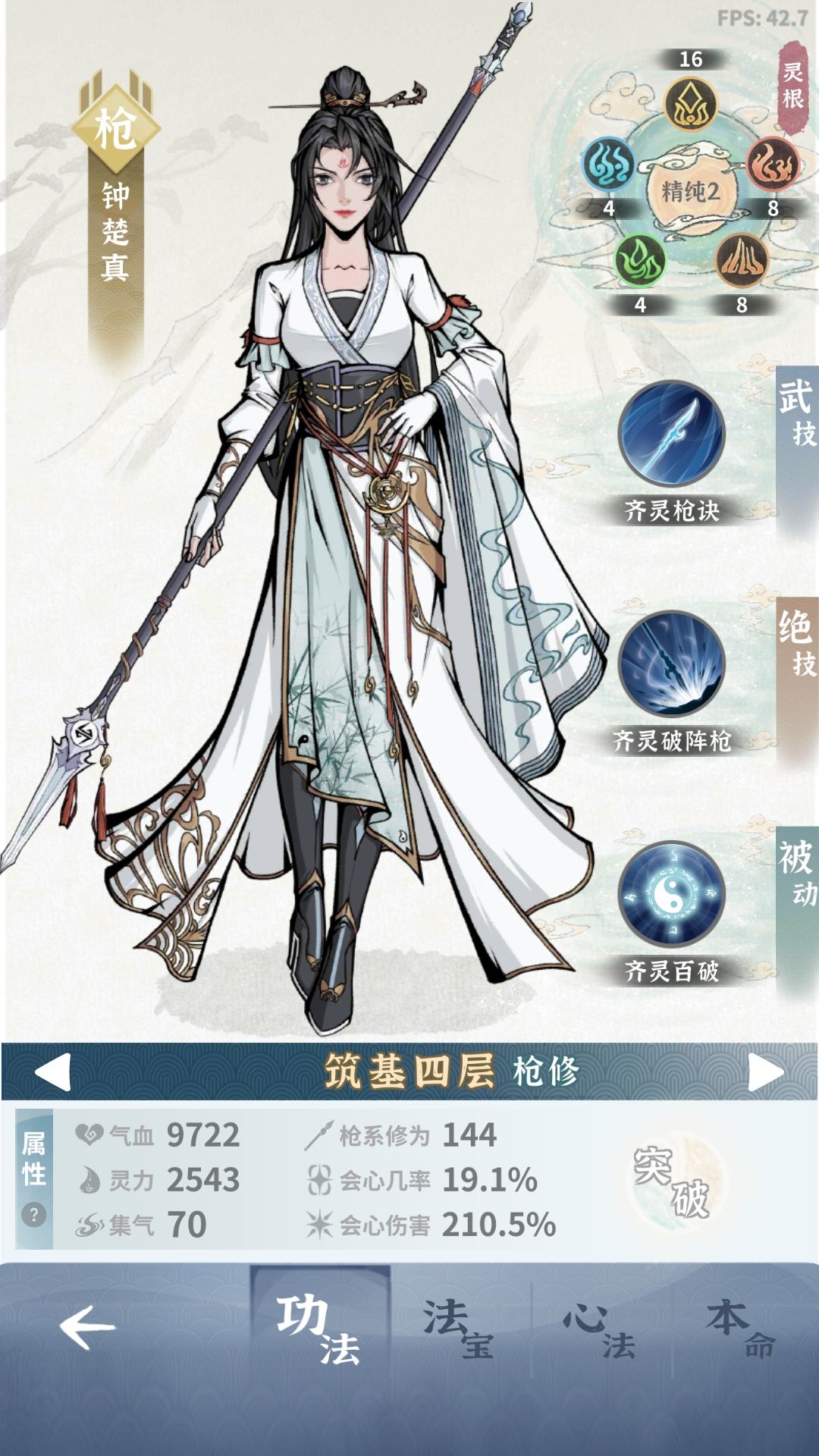 玩半天才筑基难搞喔 2