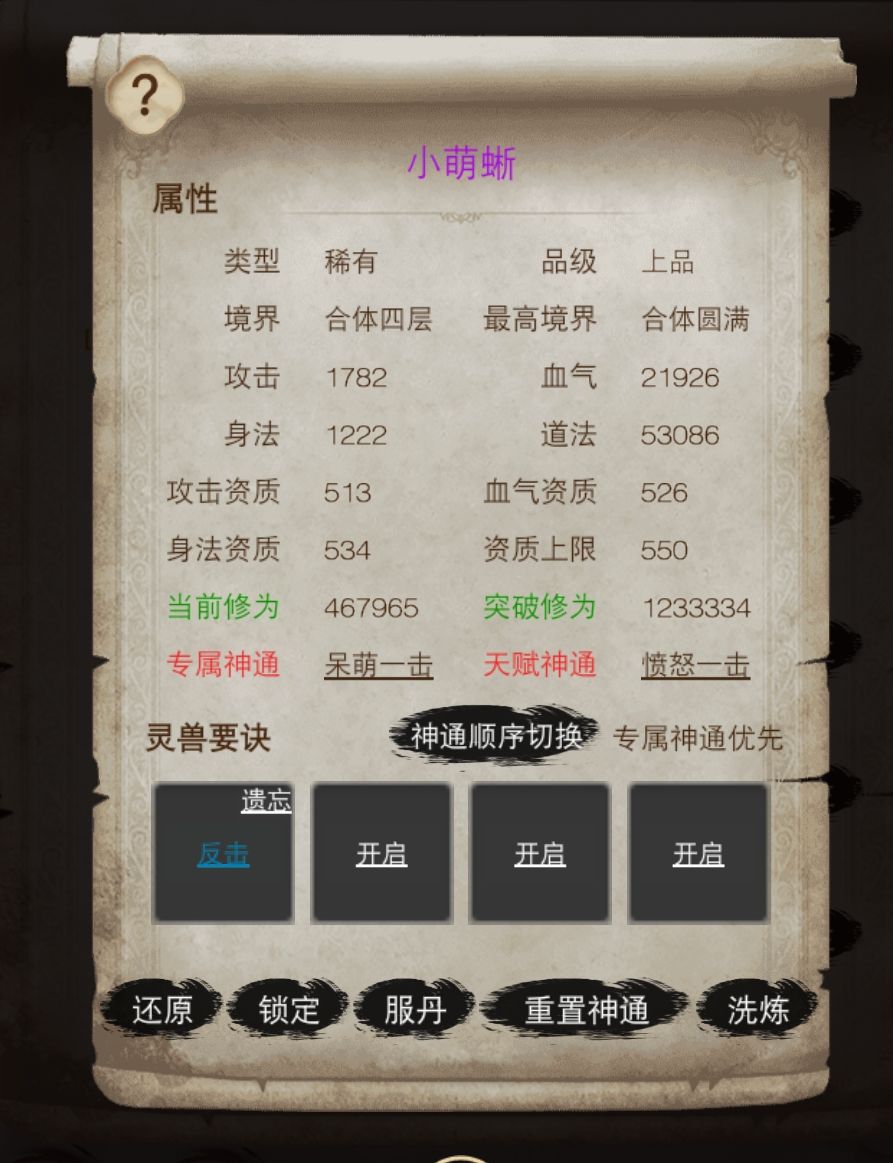 仙友们练哪个好 3