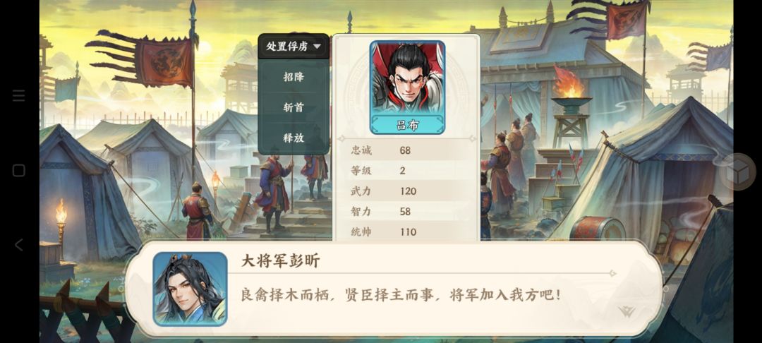 三国第一猛将 2