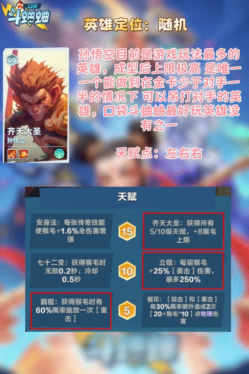 孙悟空代码分享 以及 玩法讲解 2