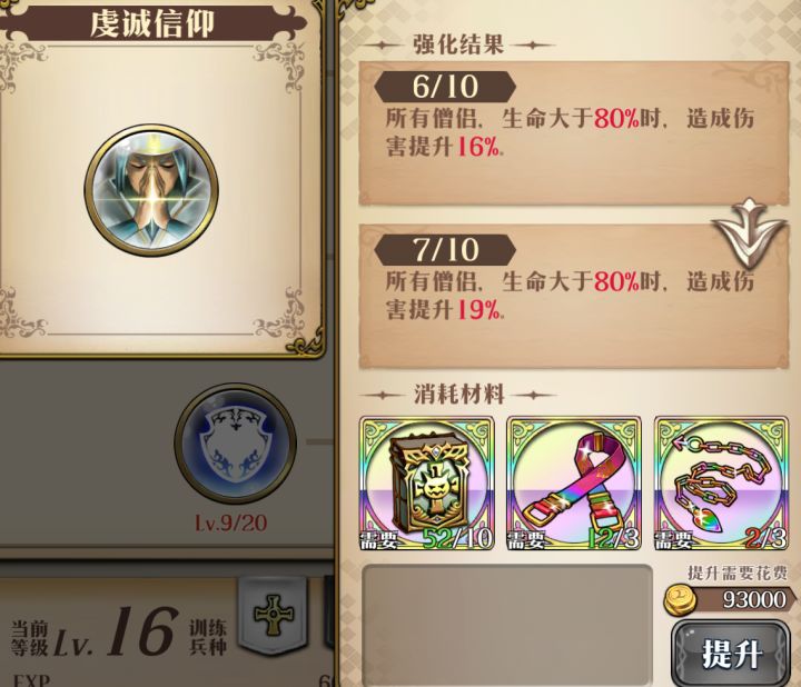 请教下兵营加成机制截图