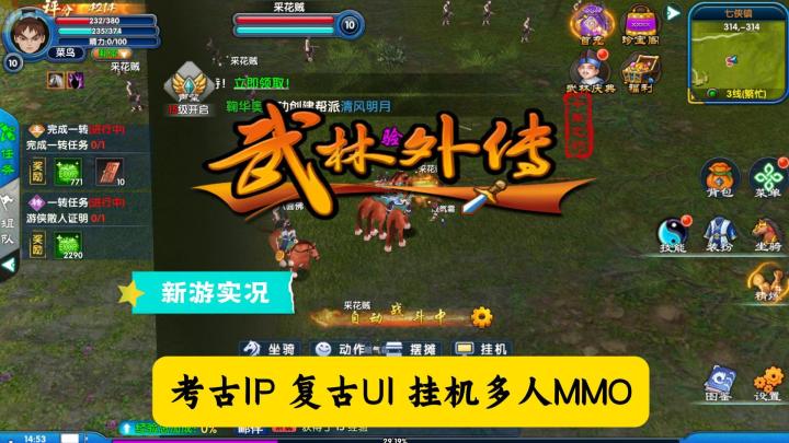 【武林外传:十年之约】试玩实况解说截图