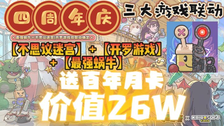 送100年月卡+1000000抽，价值26W❗四周年庆典➕三大手游梦幻联动❗截图